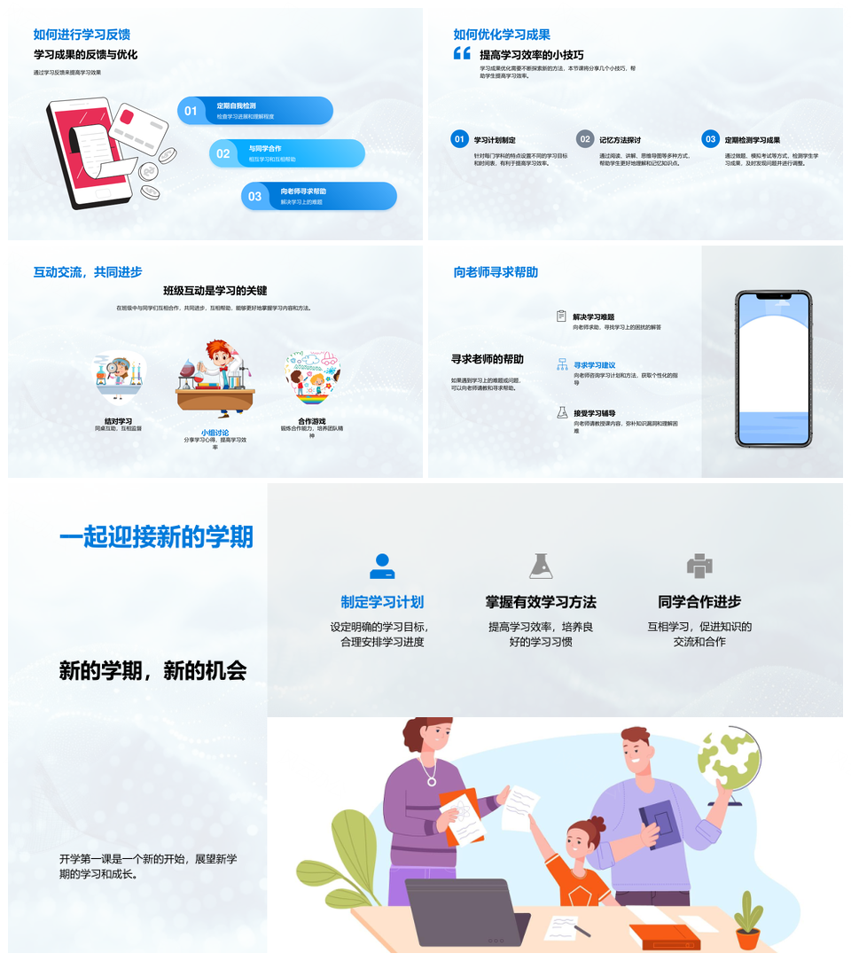 五年级学习策略与课程计划教学大纲解读PPT模板