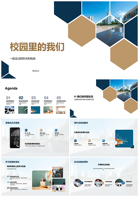 校园成长课堂内外同窗情谊故事PPT模板
