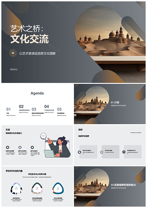 国际学生艺汇校园展多元文化PPT模板