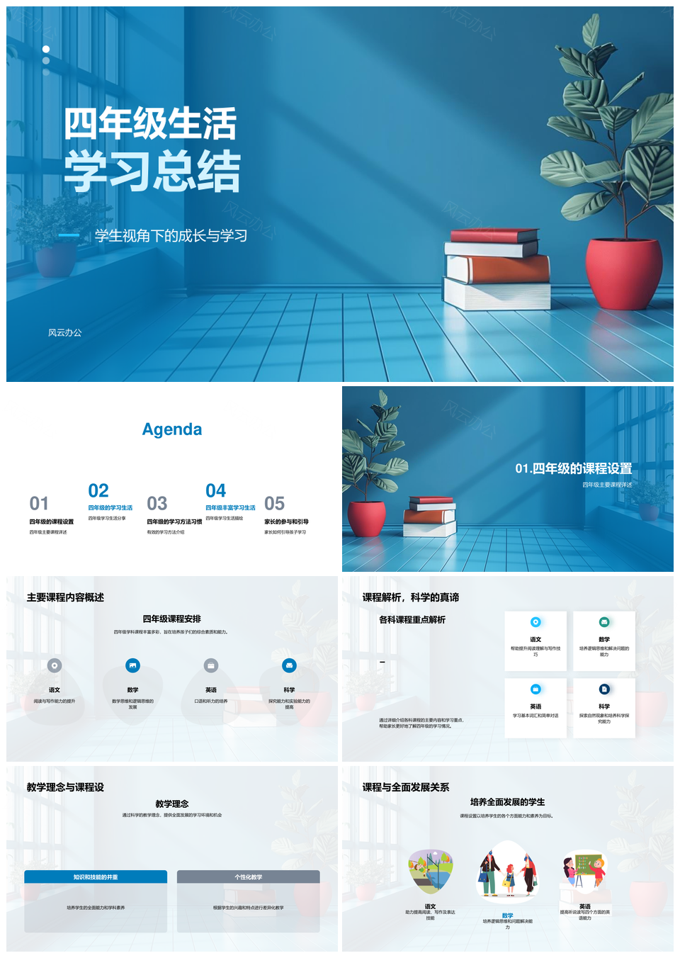 四年级生活学习全发展校内外活动家长引导PPT模板