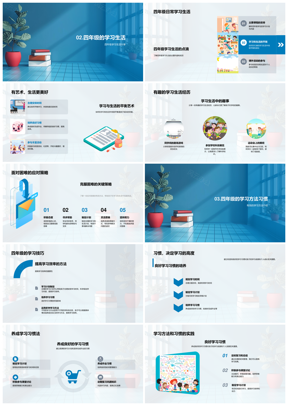 四年级生活学习全发展校内外活动家长引导PPT模板