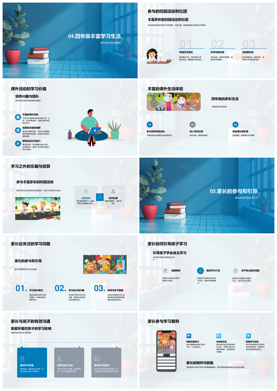 四年级生活学习全发展校内外活动家长引导PPT模板