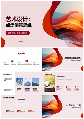 艺术设计创意思维高中教育交流演讲课件