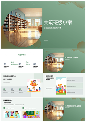 团结共建班级文化精神家园PPT模板