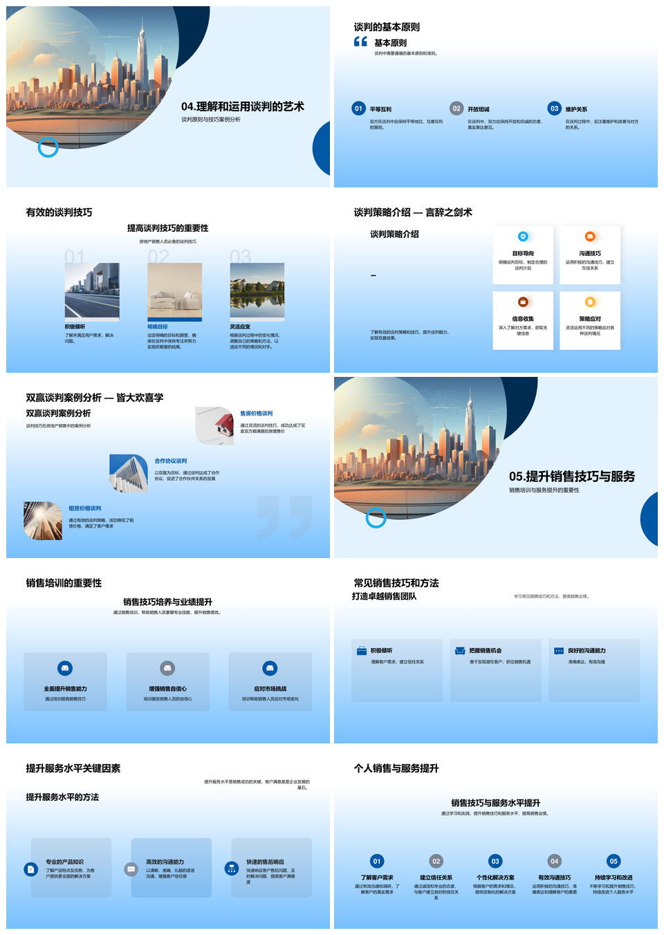 高效房产销售技巧谈判赢市场业绩PPT模板