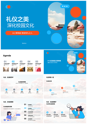 传承礼仪文化弘扬校园美德PPT模板