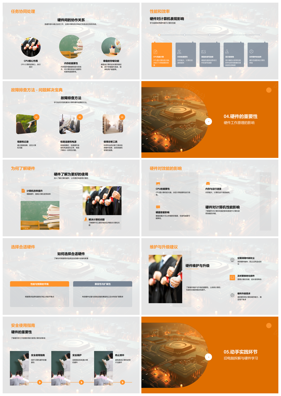计算机硬件结构原理与核心组件探秘PPT模板