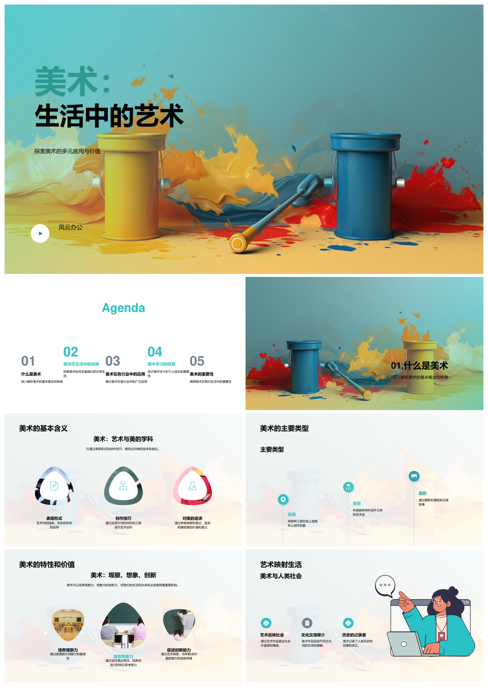 初中美术教育培养观察创新力画笔绘生活艺术PPT模板