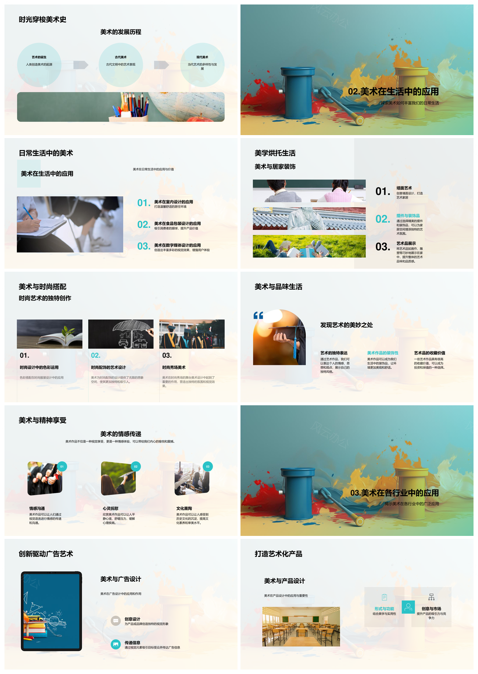 初中美术教育培养观察创新力画笔绘生活艺术PPT模板