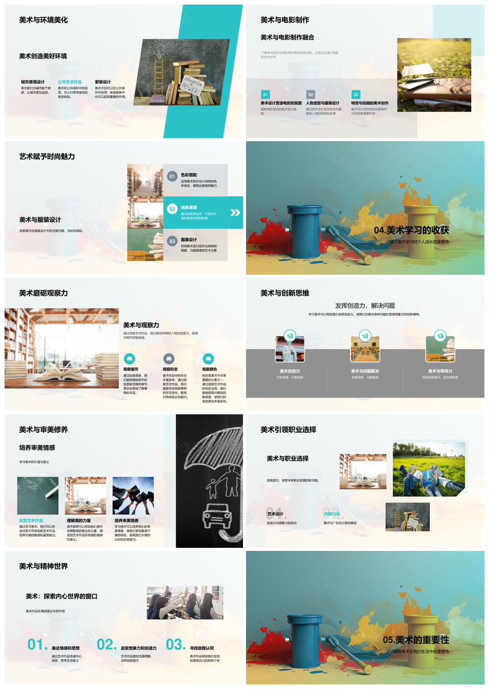 初中美术教育培养观察创新力画笔绘生活艺术PPT模板