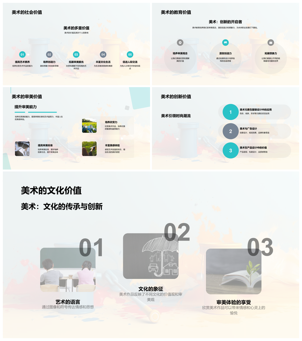 初中美术教育培养观察创新力画笔绘生活艺术PPT模板