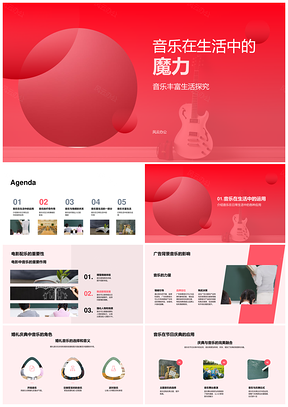 音乐魔力影广婚庆疗愈教情符缓压PPT模板