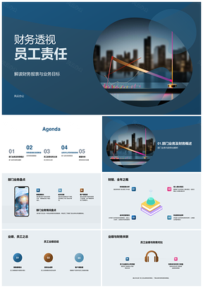 员工责任部门财务目标报告解读PPT模板