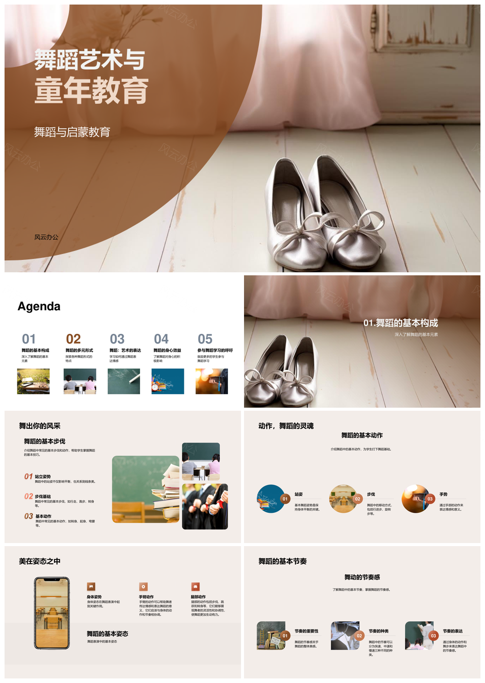 舞蹈艺术童年启蒙基础元素PPT模板