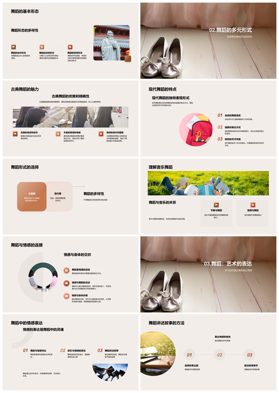 舞蹈艺术童年启蒙基础元素PPT模板