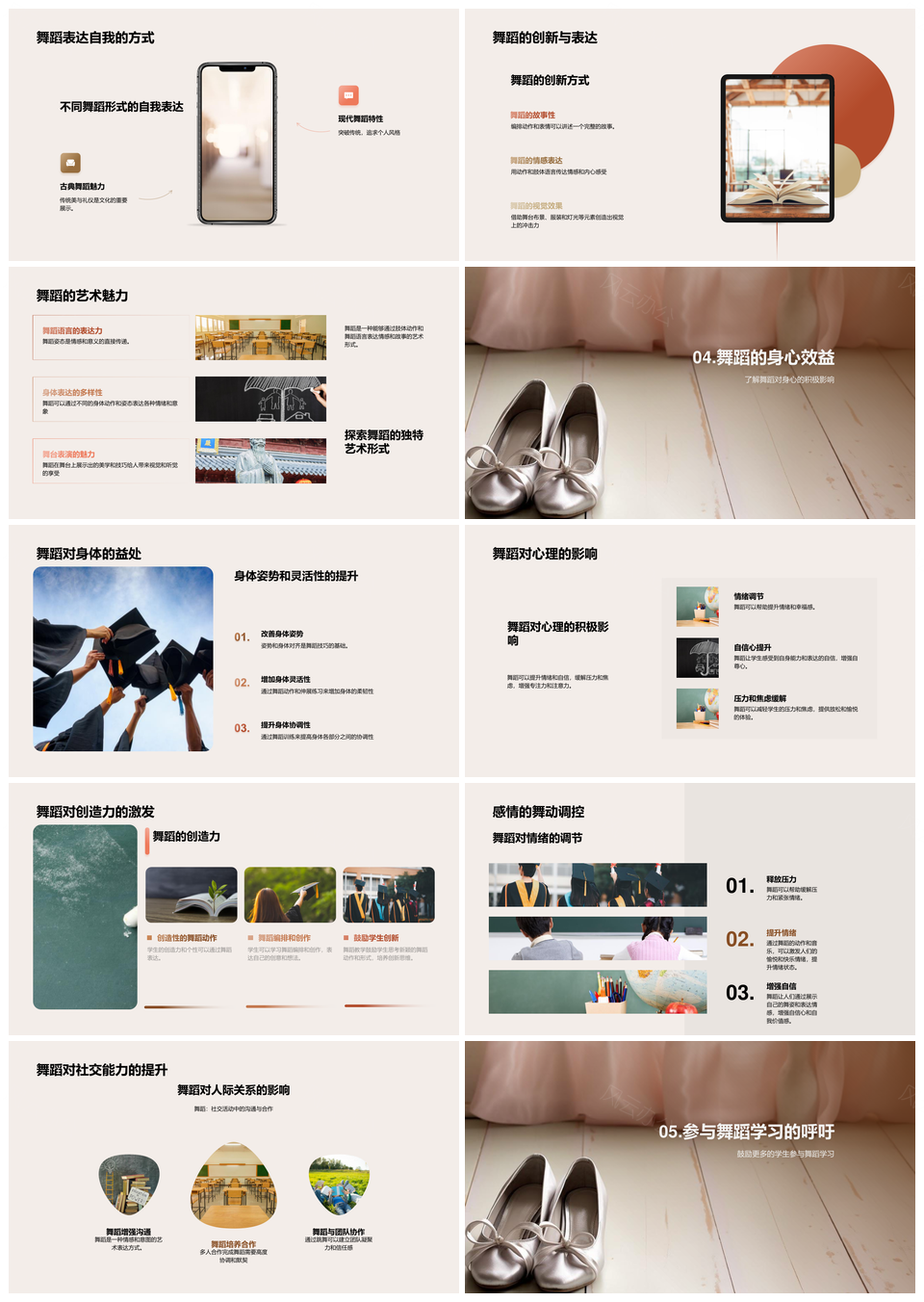 舞蹈艺术童年启蒙基础元素PPT模板