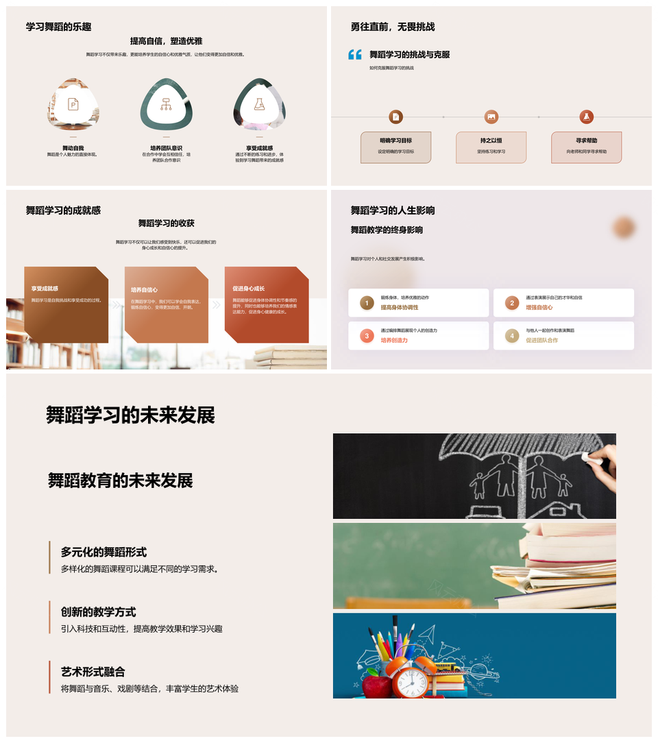 舞蹈艺术童年启蒙基础元素PPT模板