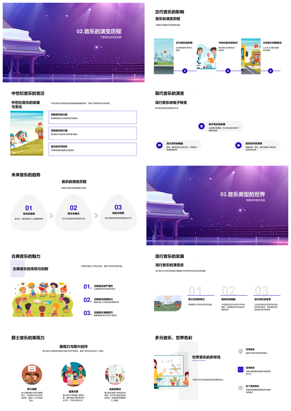 大学音乐启蒙音乐要素风格演化与社会文化PPT模板
