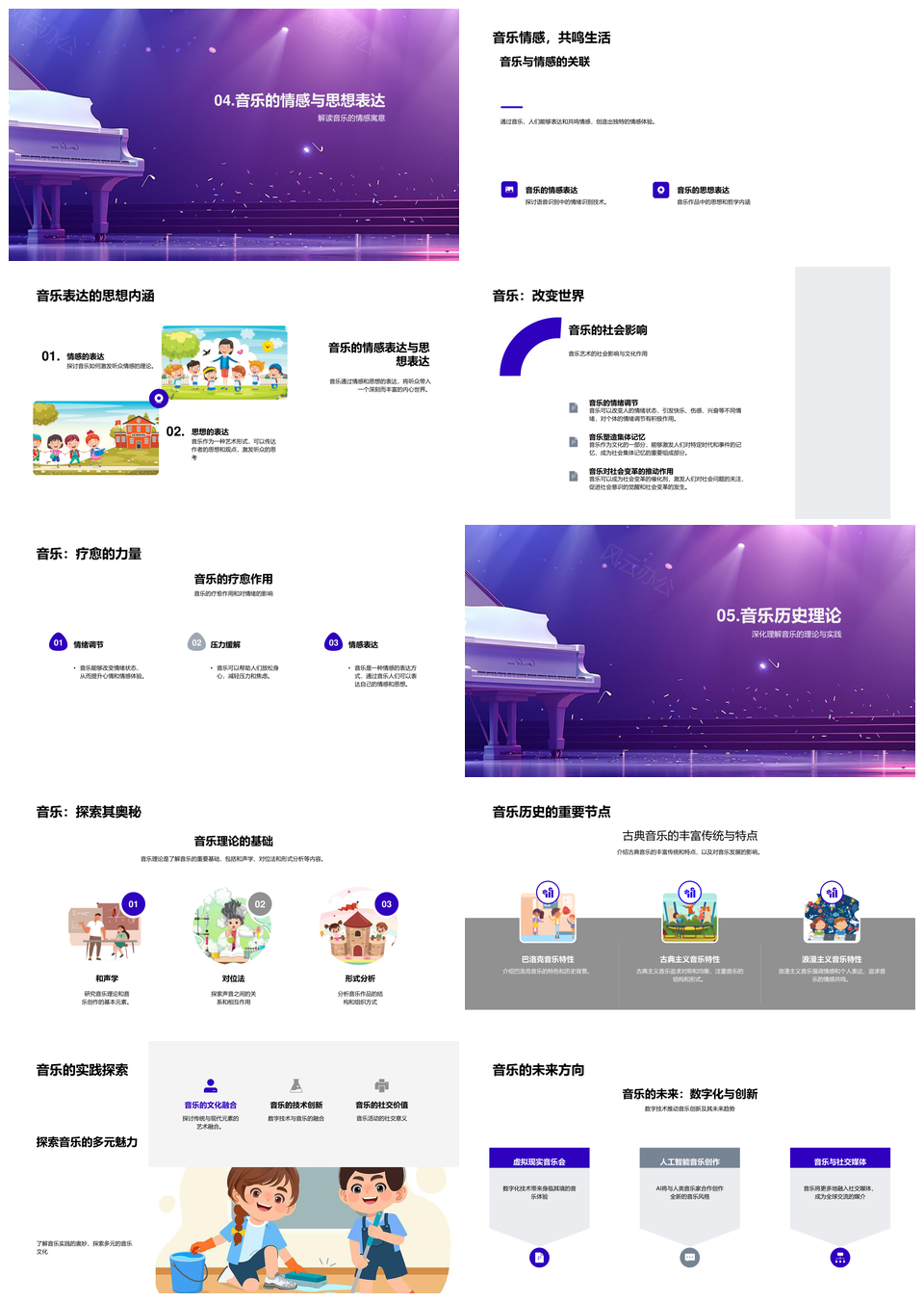 大学音乐启蒙音乐要素风格演化与社会文化PPT模板
