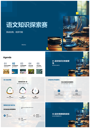 三年级师生语文知识竞赛课件奖杯竞逐PPT模板