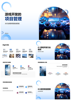 游戏开发敏捷数据驱动项目管理实战里程碑PPT模板