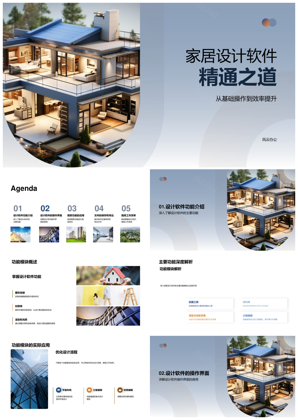 家居设计软件操作界面与高效培训指南PPT模板