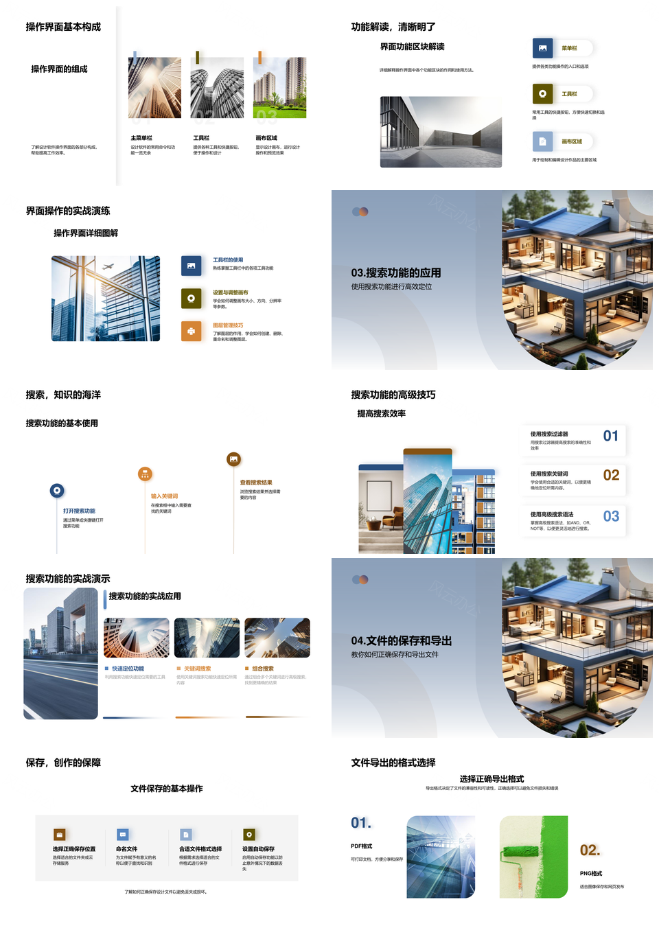 家居设计软件操作界面与高效培训指南PPT模板