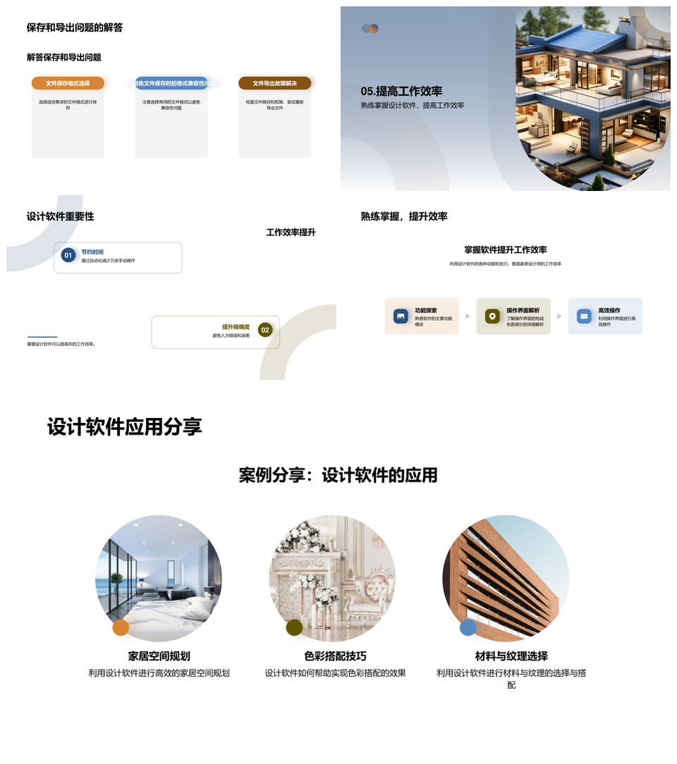 家居设计软件操作界面与高效培训指南PPT模板