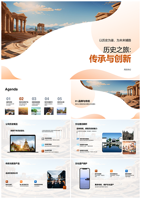专业古迹探索文化遗产保护教育之旅PPT模板