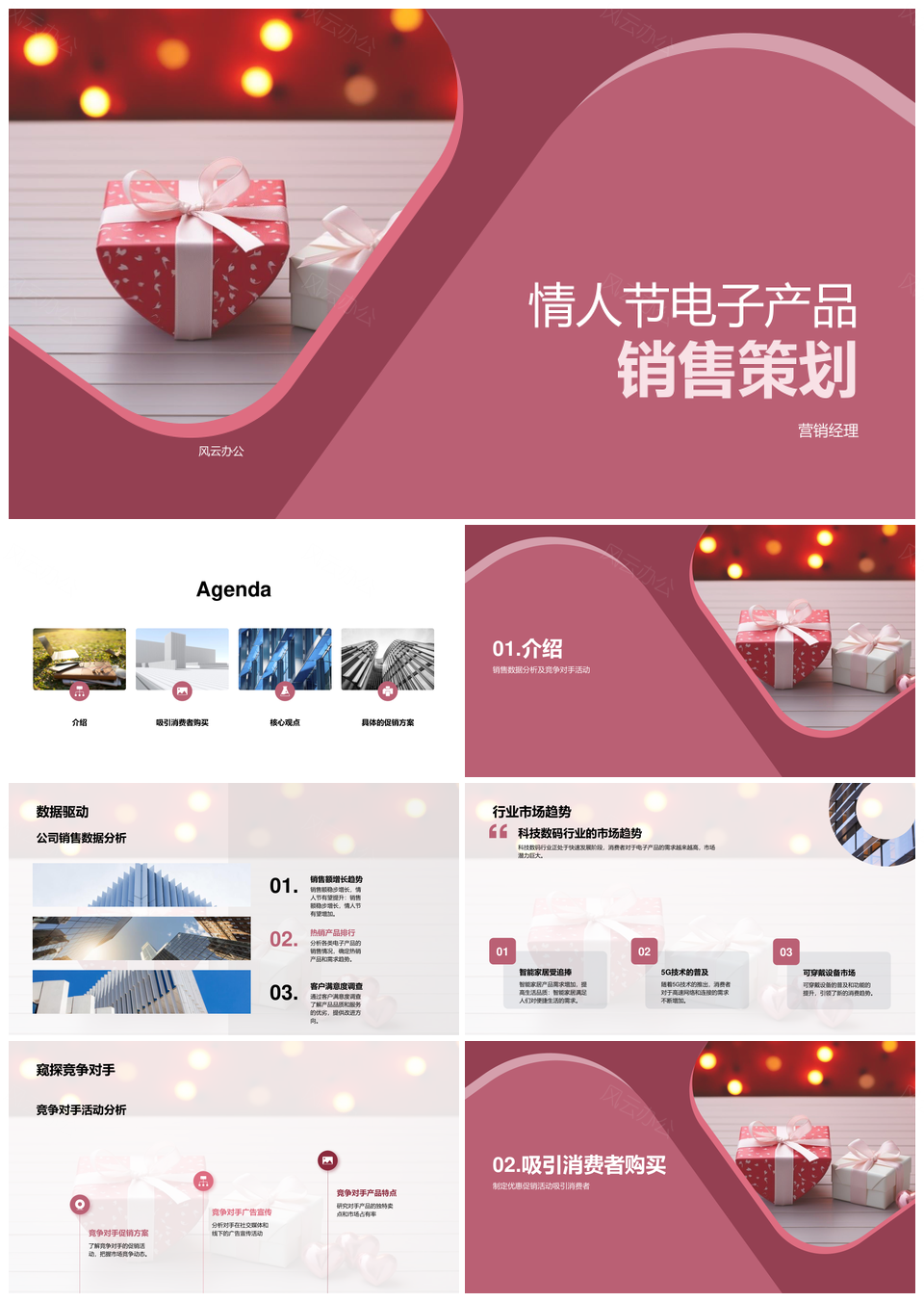 情人节电子心礼双渠道营销提升业绩PPT模板