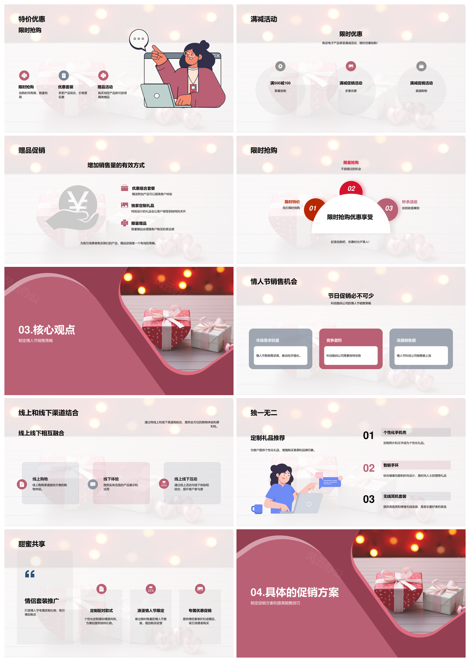 情人节电子心礼双渠道营销提升业绩PPT模板