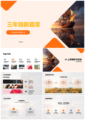 三年级学习计划课程重难点协作启航新篇PPT模板