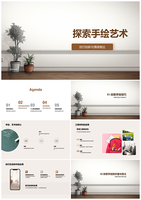 创意手绘艺术教育创新技巧情感表达PPT模板