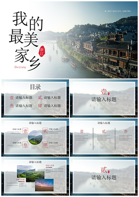 简约国风红色家乡实景PPT模板