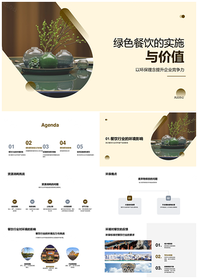 绿色餐饮环保理念促行业多元效益PPT模板