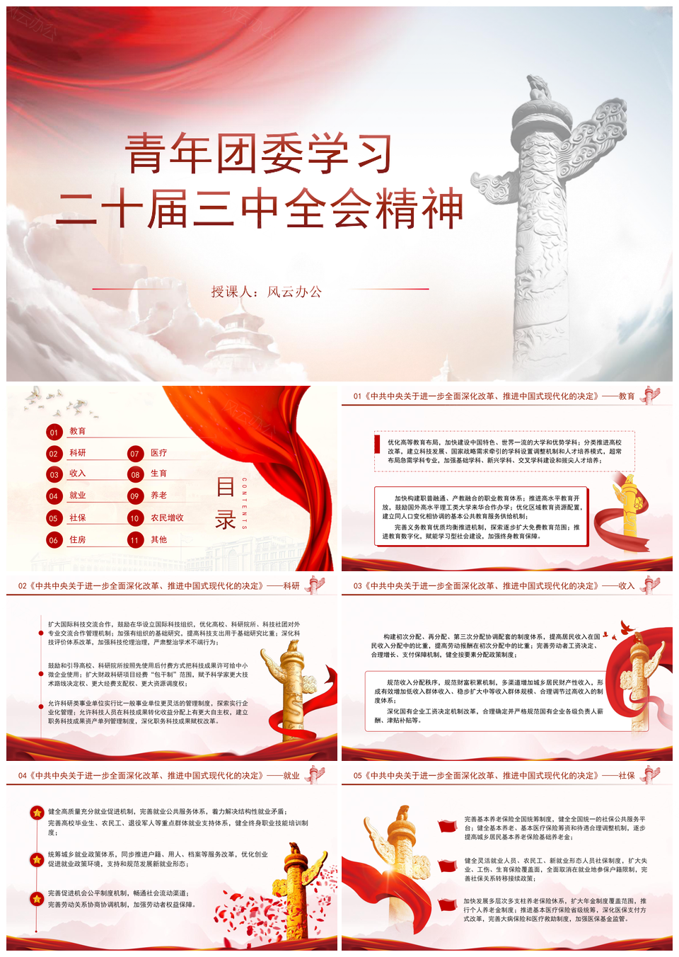 2025青年团委学习二十届三中全会精神微团课PPT模板