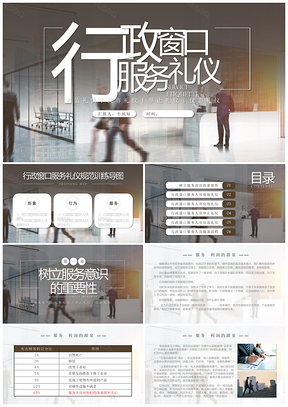 2025商务行政窗口服务礼仪培训课件行政法律公文总结PPT模板