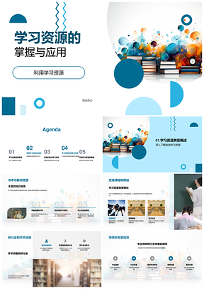 多元学习资源整合与指导实践应用PPT模板
