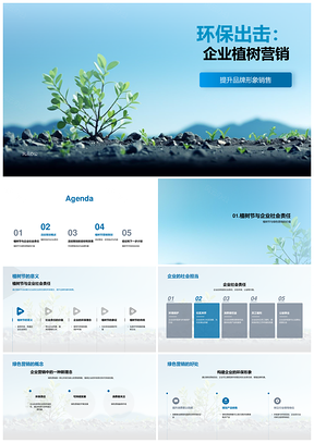 企业植树营销践行绿色社会责任PPT模板