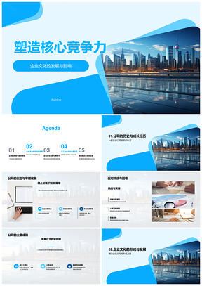 人资培训塑造企业文化核心竞争力留才PPT模板