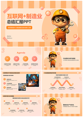 制造业智能化数据驱动质效协同创新激发活力PPT模板