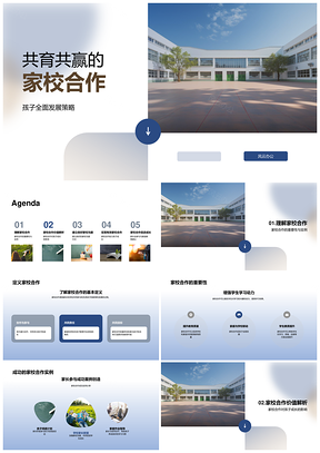家校共育培训活动促学全面发展PPT模板