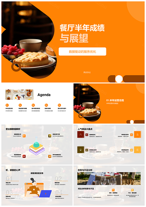餐厅半年运营总结数据解析与提升展望PPT模板