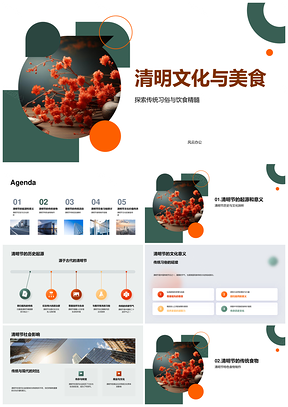 清明文化传统食俗与粿蛋糕灯笼PPT模板