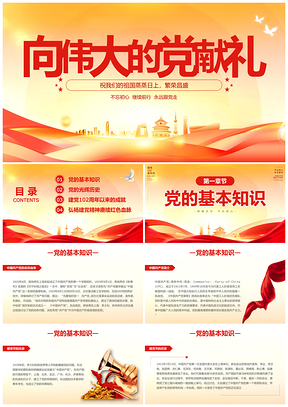 童心向党七一建党101周年红色主题教育PPT2022