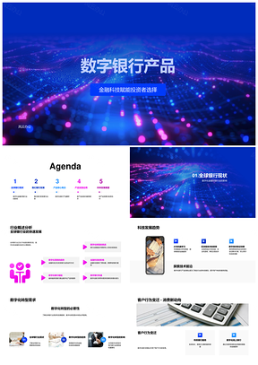 金融科技驱动数字银行产品数字化转型PPT模板