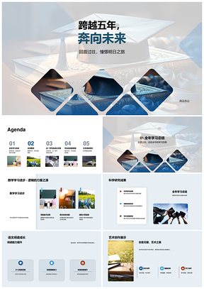 五年级成长毕业启航未来挑战PPT模板