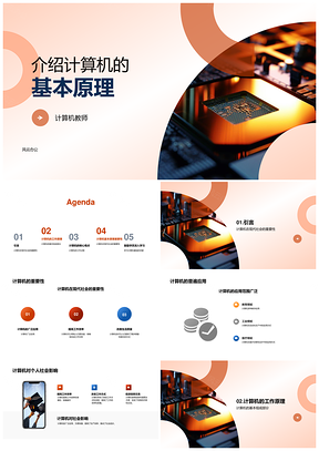 计算机处理器指令工作原理教学课件学员PPT模板