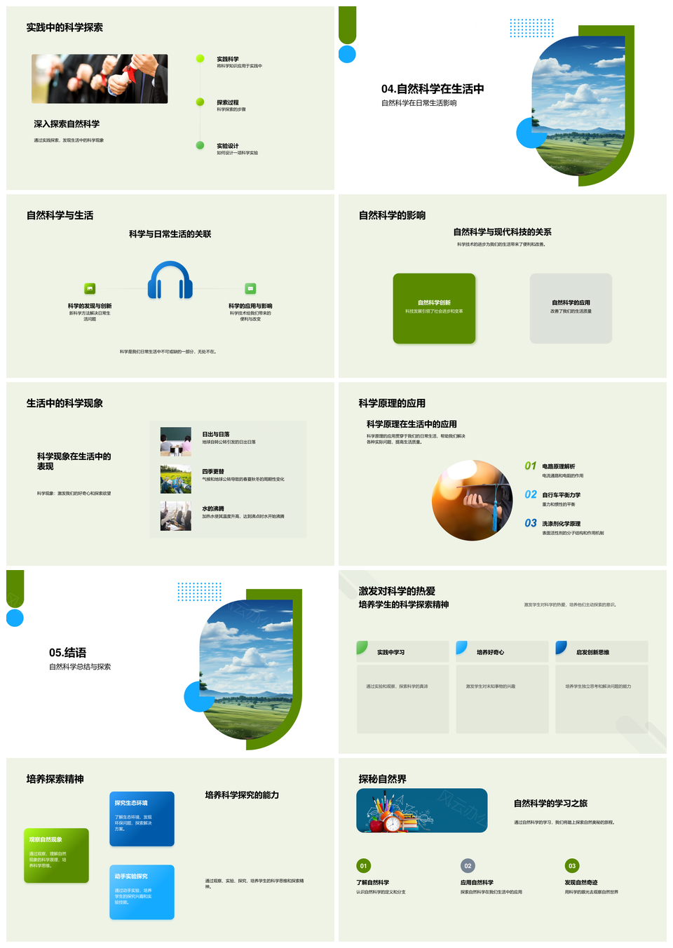 自然科学探秘分支应用原理现象探索PPT模板