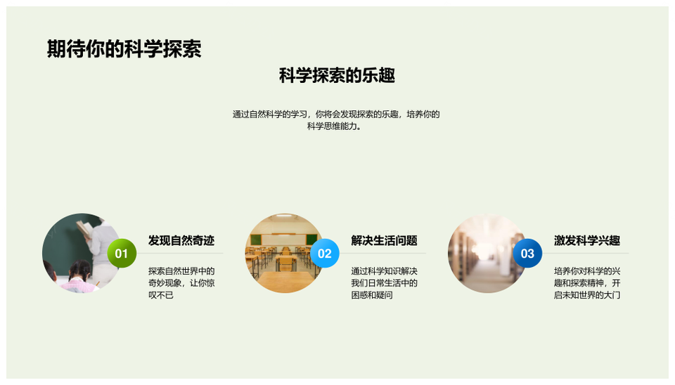 自然科学探秘分支应用原理现象探索PPT模板